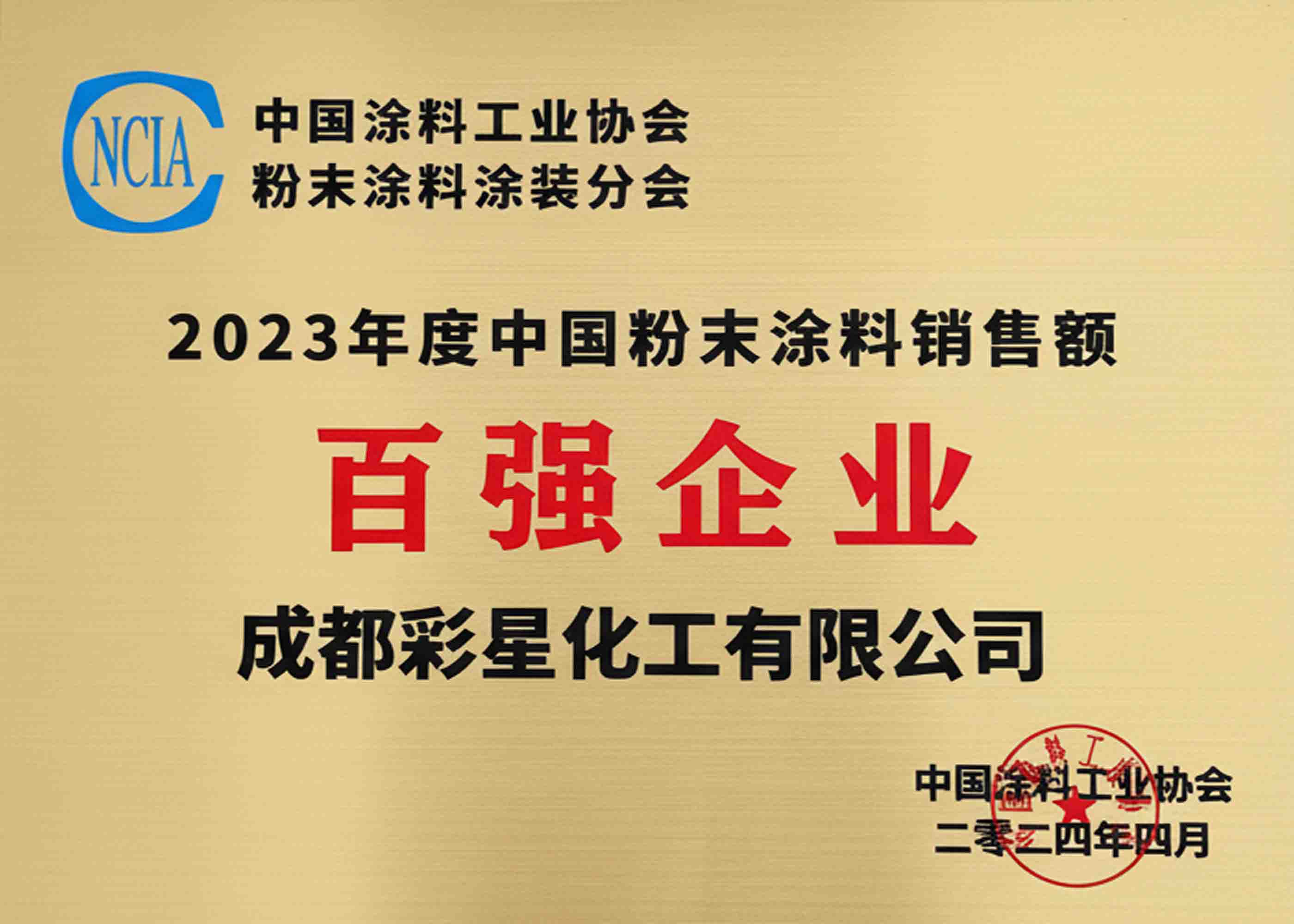 中国粉末涂料销售额百强企业